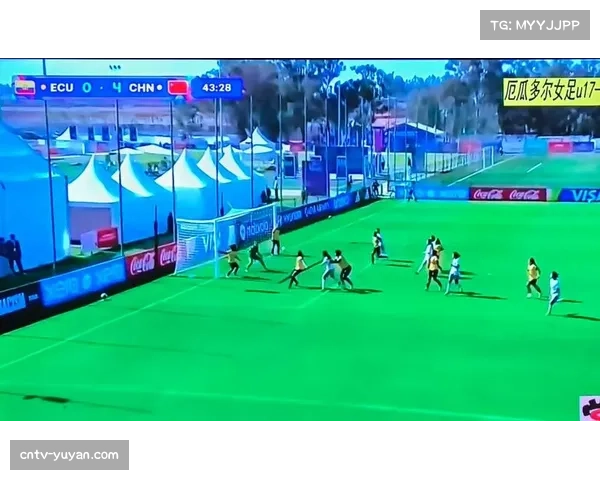 中国队上半场4-0领先厄瓜多尔 U17女足世界杯展现强势表现